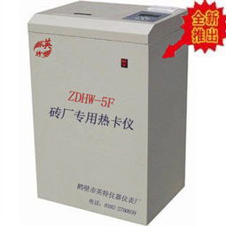 2017款高性价比煤炭发热量大卡检测仪器 工厂专用仪表的卓越选择